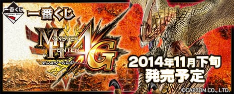 魔物獵人4G