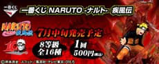 火影忍者-NARUTO- 疾風傳