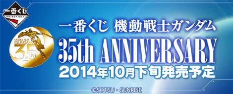 機動戰士鋼彈 35th Anniversary