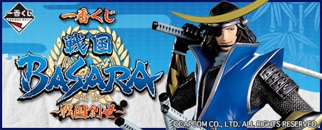 一番賞 戦国BASARA ~戦国創世~