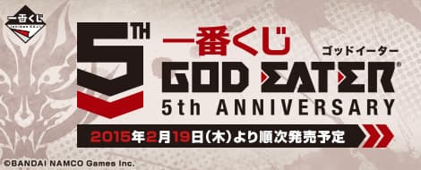 一番賞 噬神者 5th ANNIVERSARY