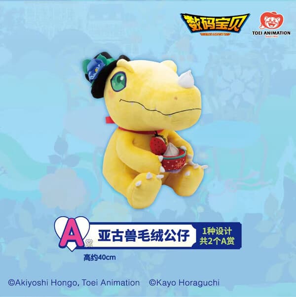 Digimon Adventure - Agumon - Ichiban Kuji - Ichiban Kuji Digimon - Fantasy Forest Kayo Horaguchi Joint Series (Prize A) (Bandai Namco Shanghai)