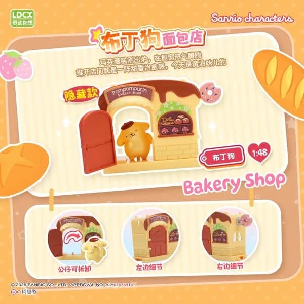 Sanrio Characters - Pompompurin - Candy Toy - Sanrio Characters Neighborhood Shop Series - Bakery Shop, Secret (LDCX) 1