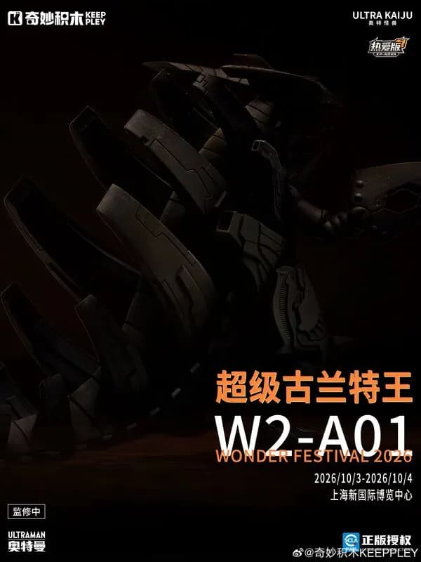 超人力霸王銀河 - 大魔王 - KP-Nova - Ultra Kaiju (Keeppley) 1